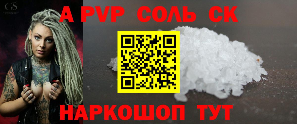 Alfa_PVP Соль Чебоксары