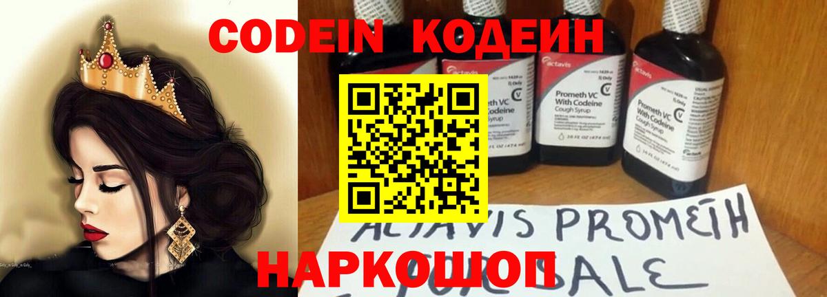 Кодеиновый сироп Lean напиток Lean (лин)  Вход с VPN  Кодеиновый сироп Lean Purple Drank  Чебоксары 