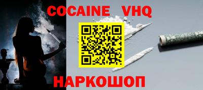 кокаин VHQ Комсомольск-на-Амуре