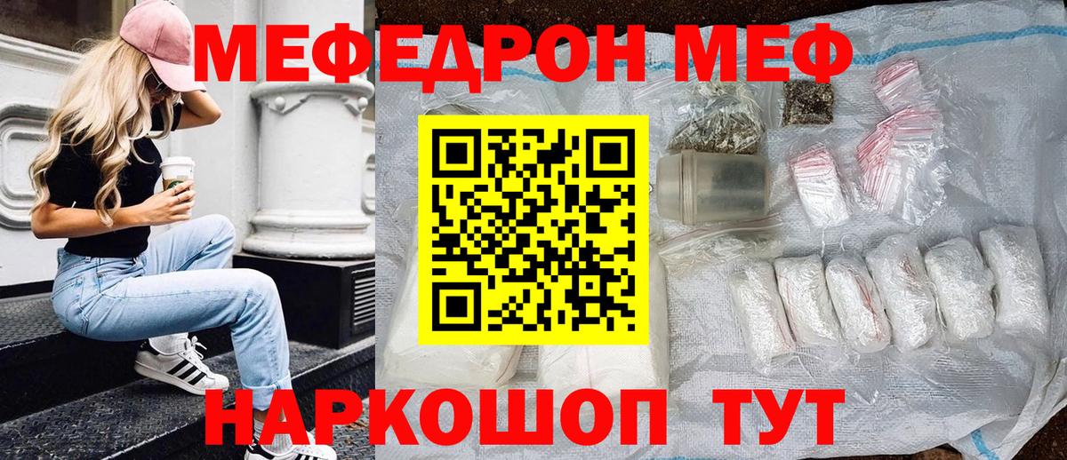 МЕФ кристаллы Чебоксары